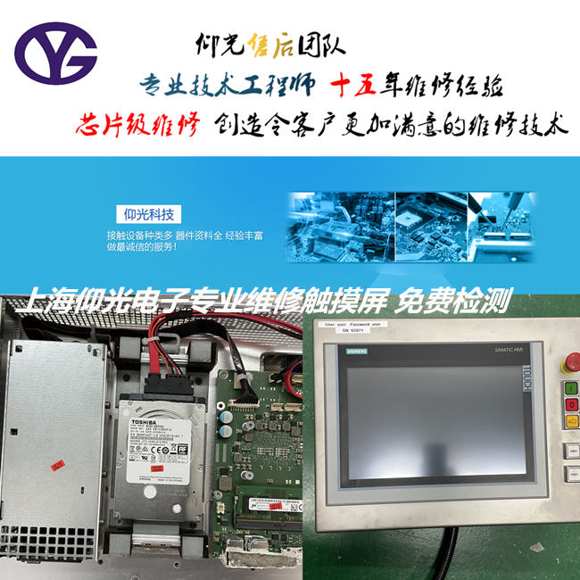西門子工控機觸摸屏維修6AV7240-3BK04-3AM0黑屏當(dāng)天好